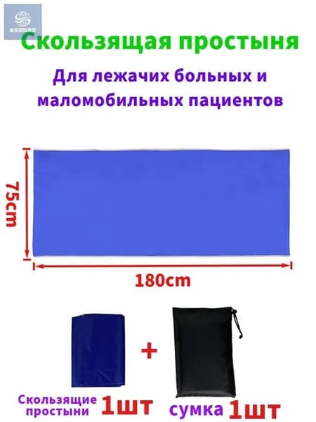 Скользящие простыни для перемещения больных,75*180cm