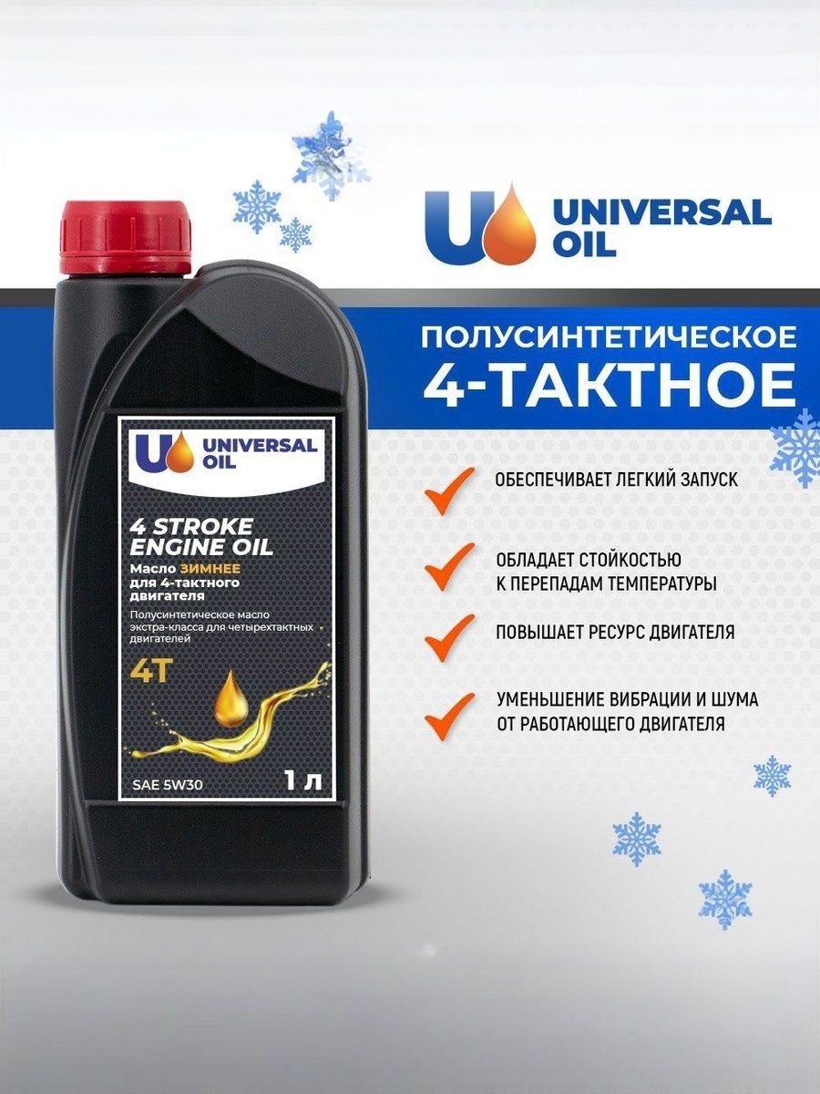 Universal Oil 4Т Масло моторное, Полусинтетическое, 1 л
