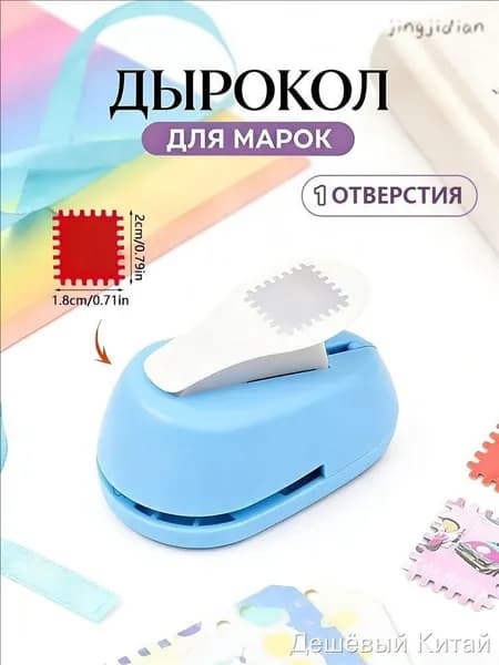 Дырокол 1 шт.