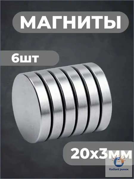Магниты канцелярские 20х3 мм 6 шт