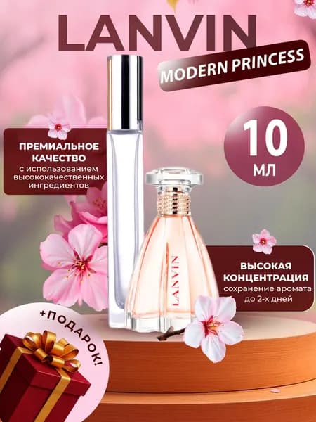 XOXO PARFUMER Наливная парфюмерия Modern Princess Принцесса   отливант духов 10 мл
