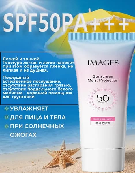 Солнцезащитный Крем, SPF50PA+++