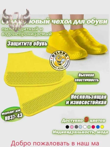 Чехлы-дождевики на обувь 1 шт