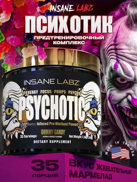 Психотик Psychotic Gold Жевательный мармелад