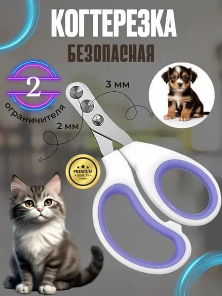 Когтерезка для кошек и собак HF