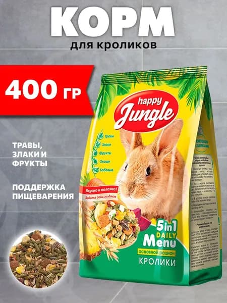 Корм для грызунов HAPPY JUNGLE для кроликов (400 гр)
