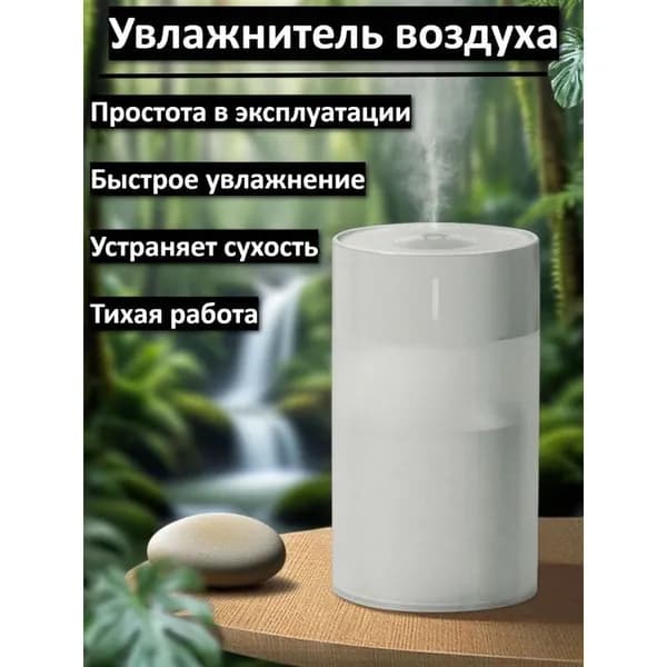 Увлажнитель воздуха H2-1pcs, белый