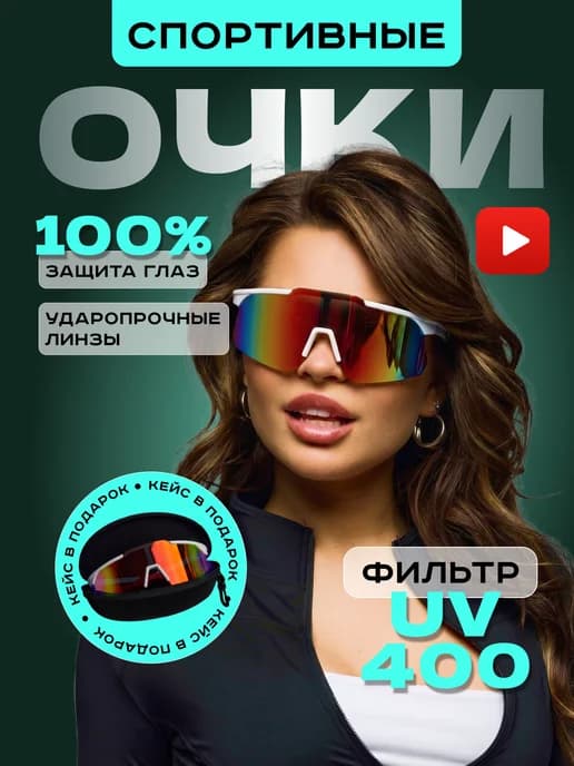 Очки спортивные для бега лыжные