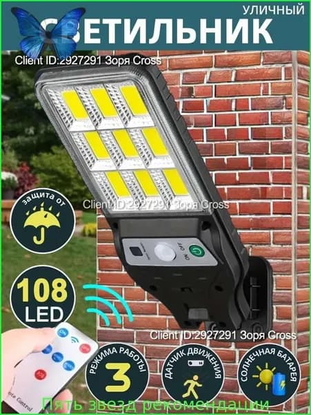 Уличный светильник, LED, количество ламп:108шт