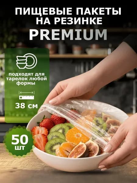 Пакет для продуктов