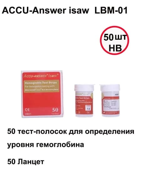 Для ACCUAnswer ISAW LBM-01, 50 тест-полосок на содержание белка в крови +50 игл