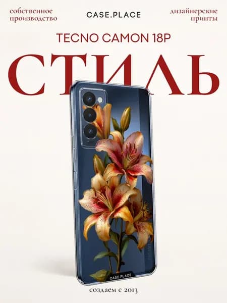 Чехол на Tecno Camon 18P с цветочками