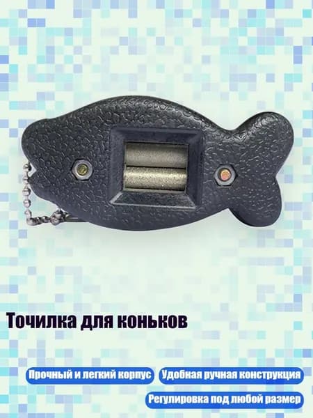 Лезвие для коньков