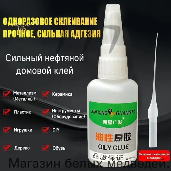 Клей строительный 50 мл 0.1 кг, 2 шт.