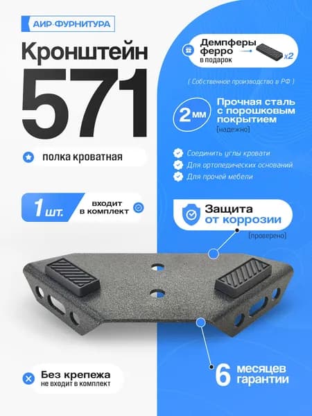 Уголок крепежный металлический (стяжка кроватная угловая), кронштейн для кровати с демпферами, сталь 2 мм, 1 шт