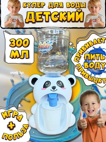 Детский кулер-диспенсер для воды Мишка Микс мини настольный кулер, безопасный фонтанчик для ребёнка, яркий дизайн, идеальный подарок
