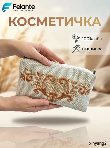 Косметичка