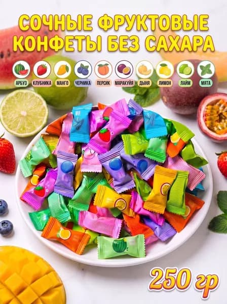 Конфеты леденцовые освежающие без сахара