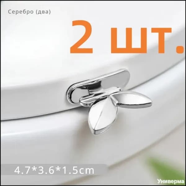 Ручка для сиденья унитаза