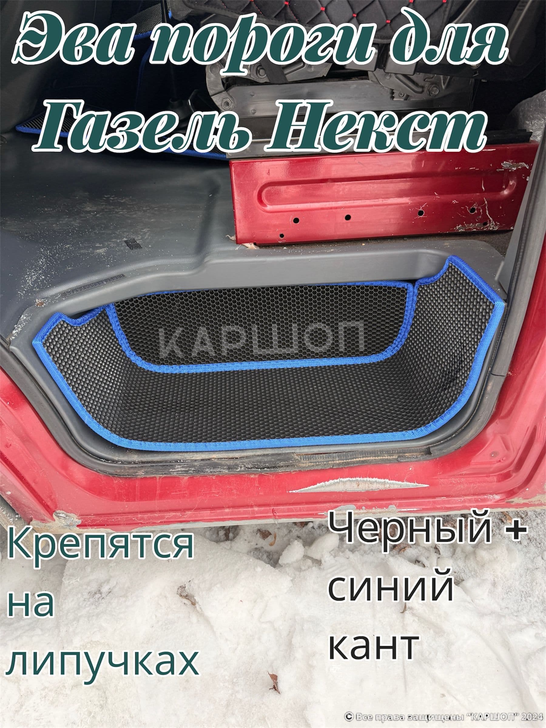 Пороги на газель Некст