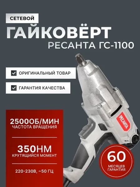 Гайковерт электрический ударный мощный