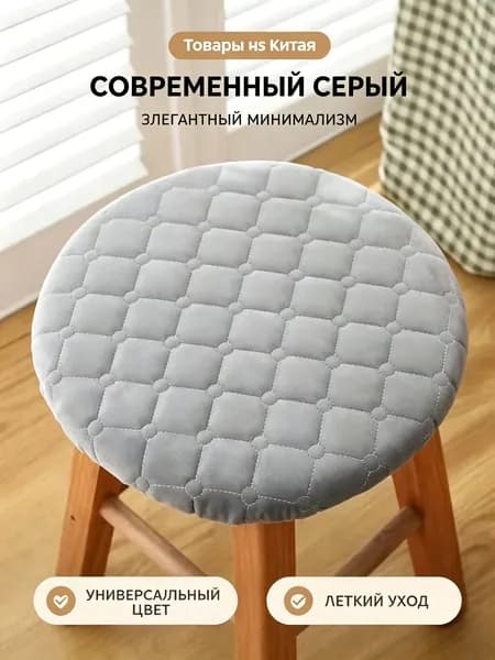 Чехол на мебель для табурета, 26 см х 31см