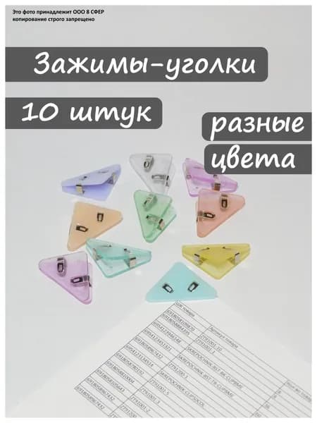 Зажим для бумаги, 10 шт.