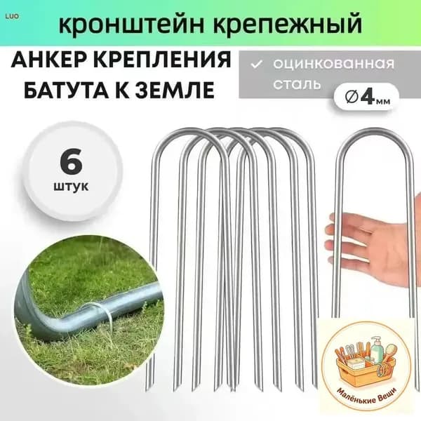 Качественный крепеж для фиксации батута на грунте