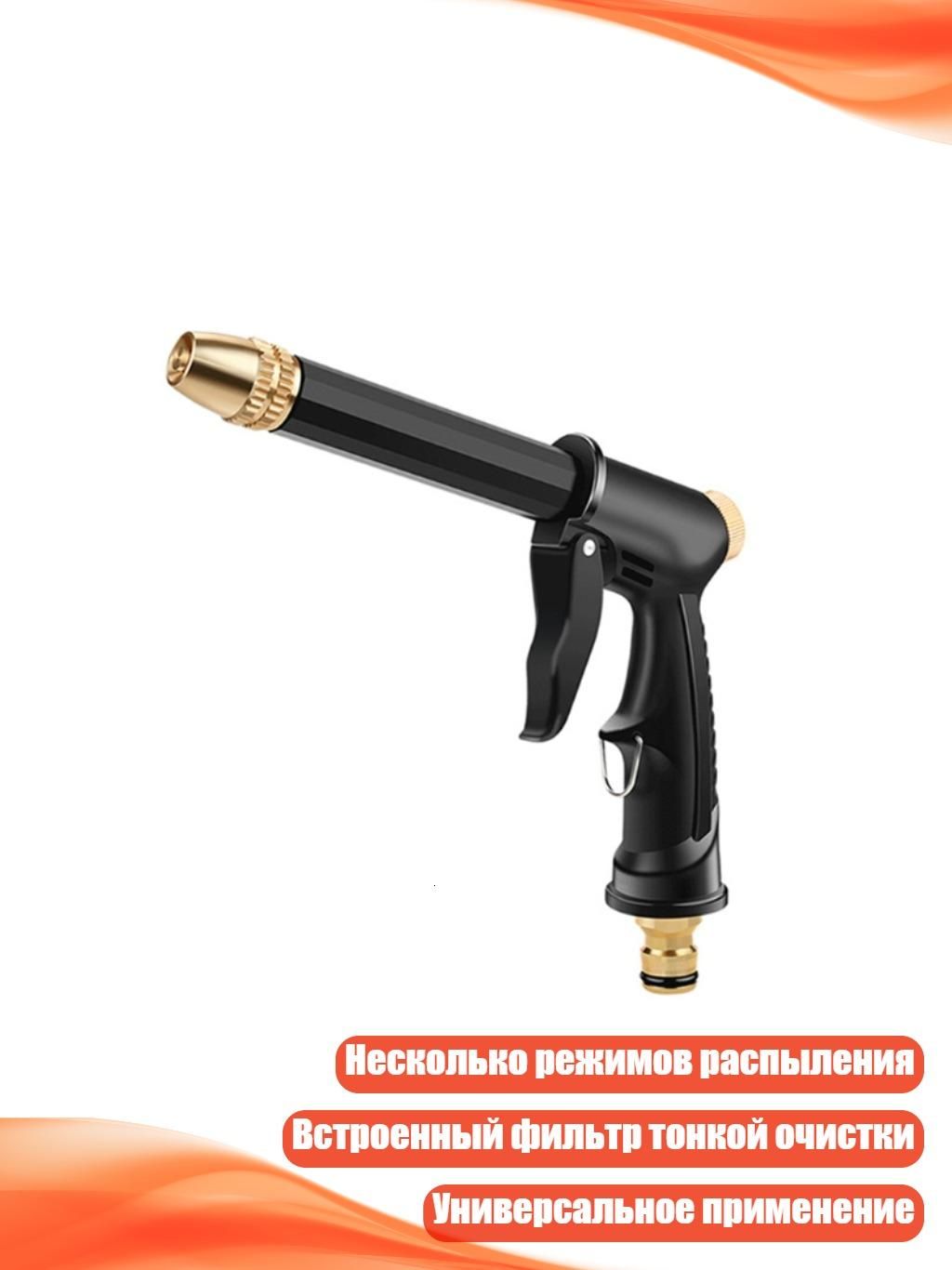 Регулируемый высоконапорный распылитель для мойки автомобилей