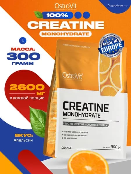 Ostrovit, Creatine Monohydrate, Креатин моногидрат со вкусом апельсина 300г, Спортивное питание, для набора мышечной массы, для тренировок