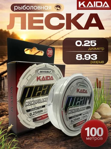 KAIDA Монофильная леска для рыбалки, размотка: 100 м, толщина: 0.25 мм