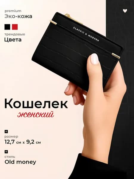 Кошелек кардхолдер маленький черный