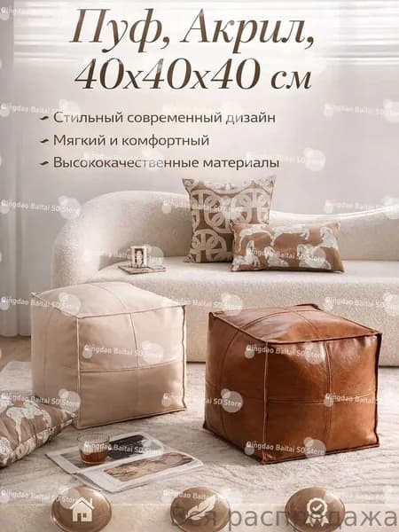 Банкетка, Акрил, 39.9х39.98х40.12 см