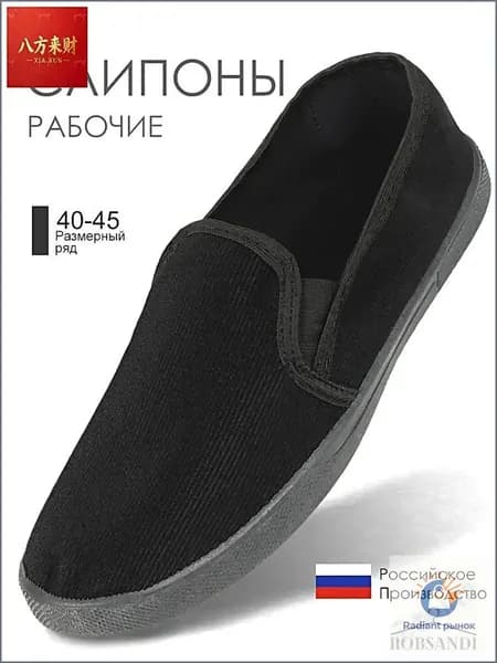 Слипоны