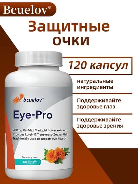 Капсулы с лютеином и транс-зеаксантином для защиты глаз, 60/120 капсул