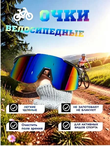 Очки для занятий спортом