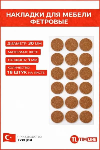 Накладки фетровые для ножек стульев, наклейки для мебели, защитные протекторы от царапин d-30 мм