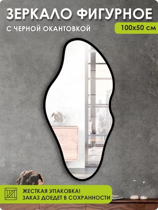 Зеркало облако настенное 50х100 см