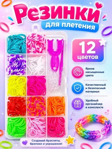 Набор для плетения из резинок