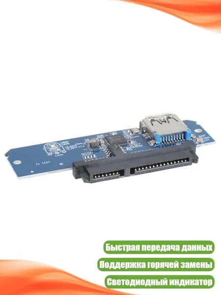 Адаптеры в USB со светодиодным индикатором отображения статуса чтения/записи данных, поддержкой 2.5" жестких дисков и быстрой передачей данных