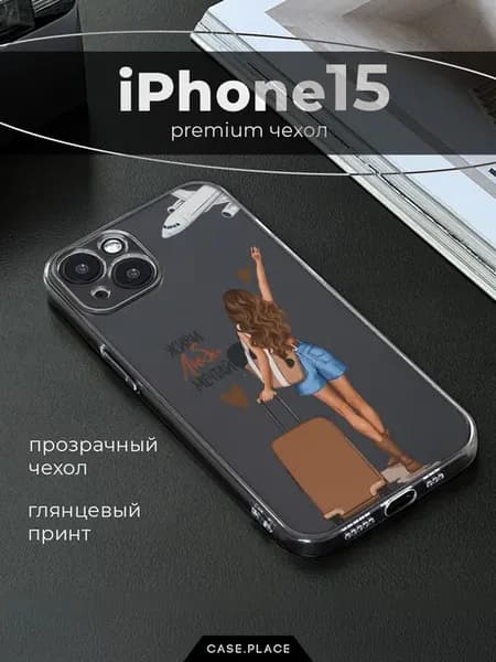 Чехол на iPhone 15 с надписью