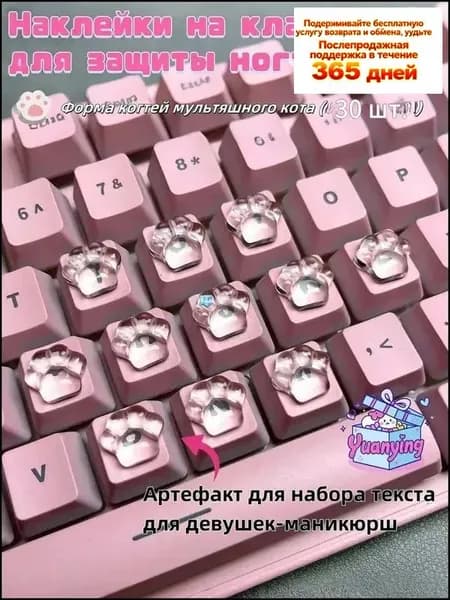 Эксклюзивные накладки для защиты маникюра при печати на клавиатуре