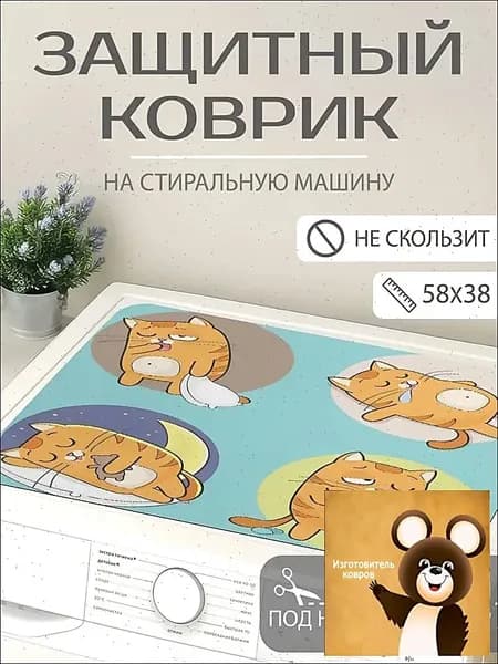 Коврик 38x58 см
