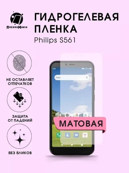 Гидрогелевая защитная пленка Philips S561