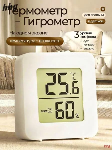 Термометр электронный для дома, дачи, теплицы