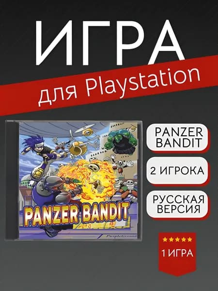 Игра Panzer Bandit  (PlayStation, PlayStation 2, Японский)