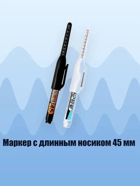 Маркер с длинным носиком 45 мм, Черное и белое