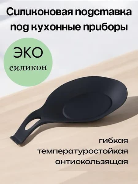 Подставка под кухонные приборы