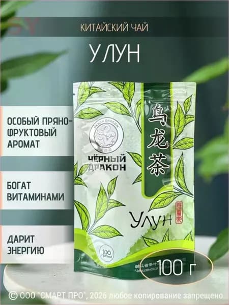 Чай Улун "Черный Дракон" листовой, 100 г