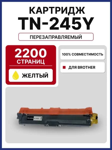 Картридж RC TN-245Y для Brother DCP 9020 HL 3140/3150/3170 MFC 9140/9330/9340 желтый (2200 стр.)
